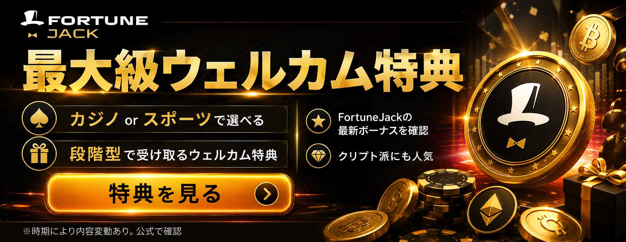 FortuneJackのウェルカムボーナスバナー