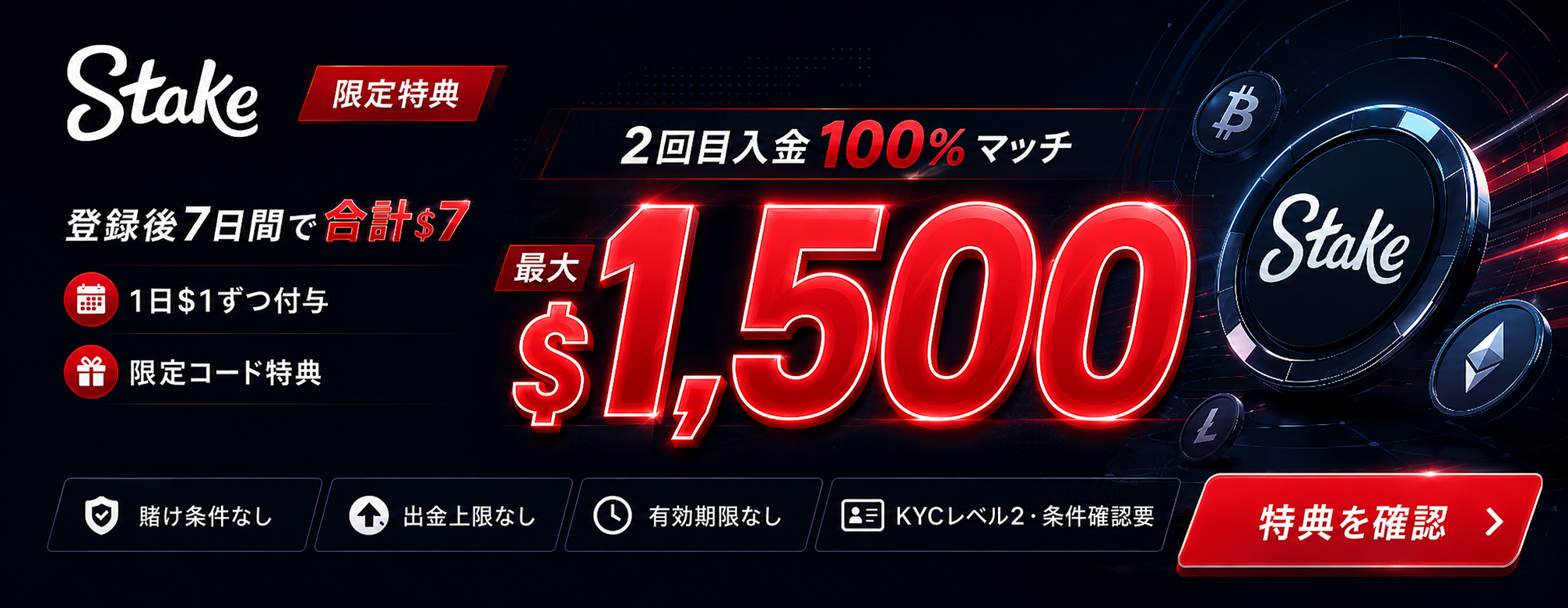 Stakeの限定特典バナー