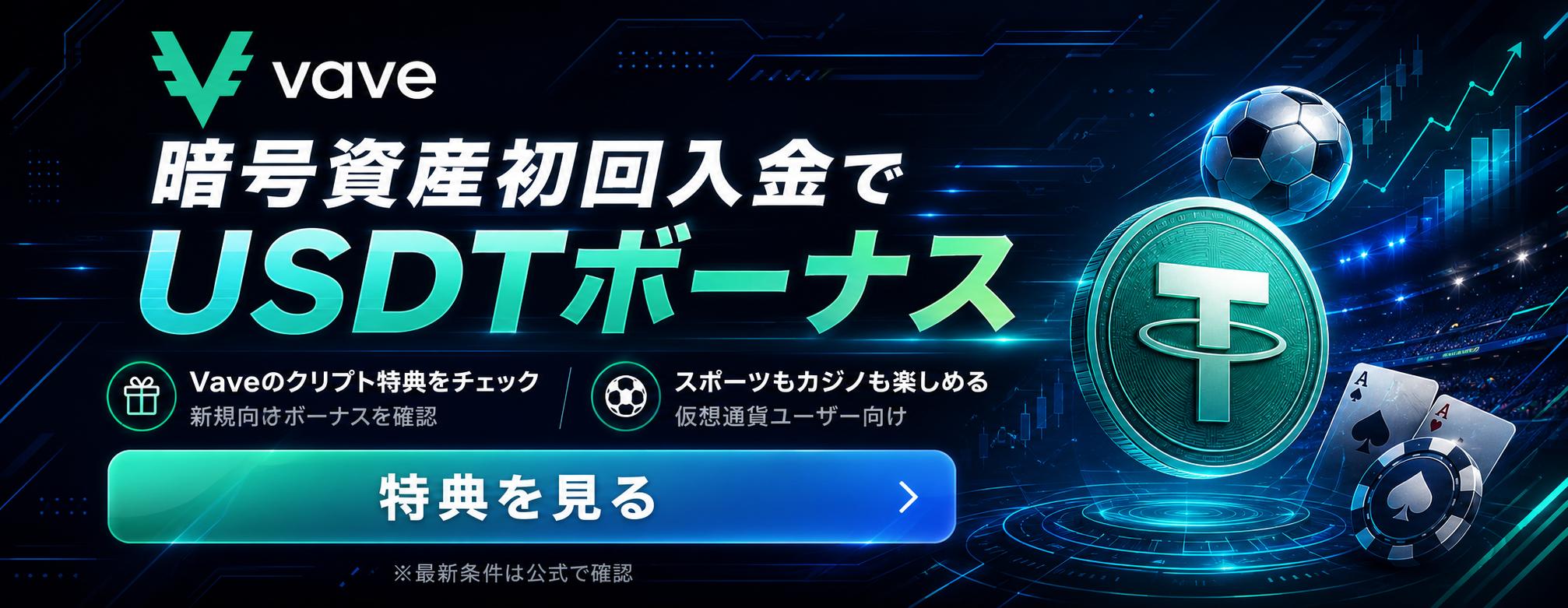 Vaveの暗号資産ボーナスバナー