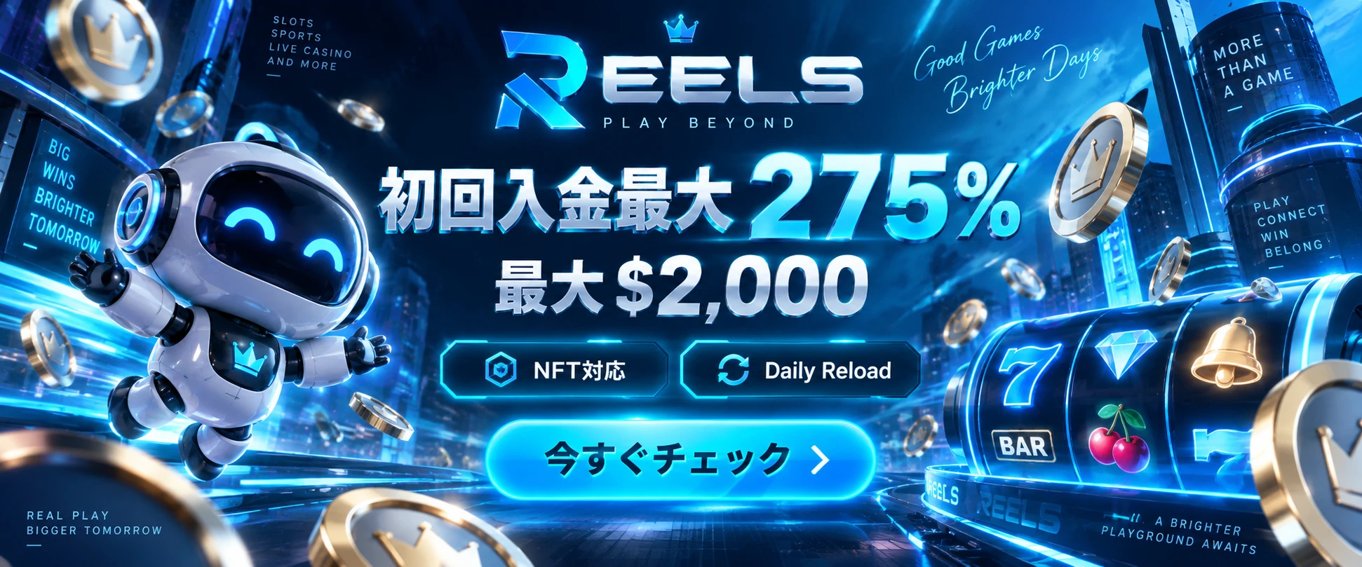 REELS 初回入金最大275% 最大$2,000 NFT対応・Daily Reload