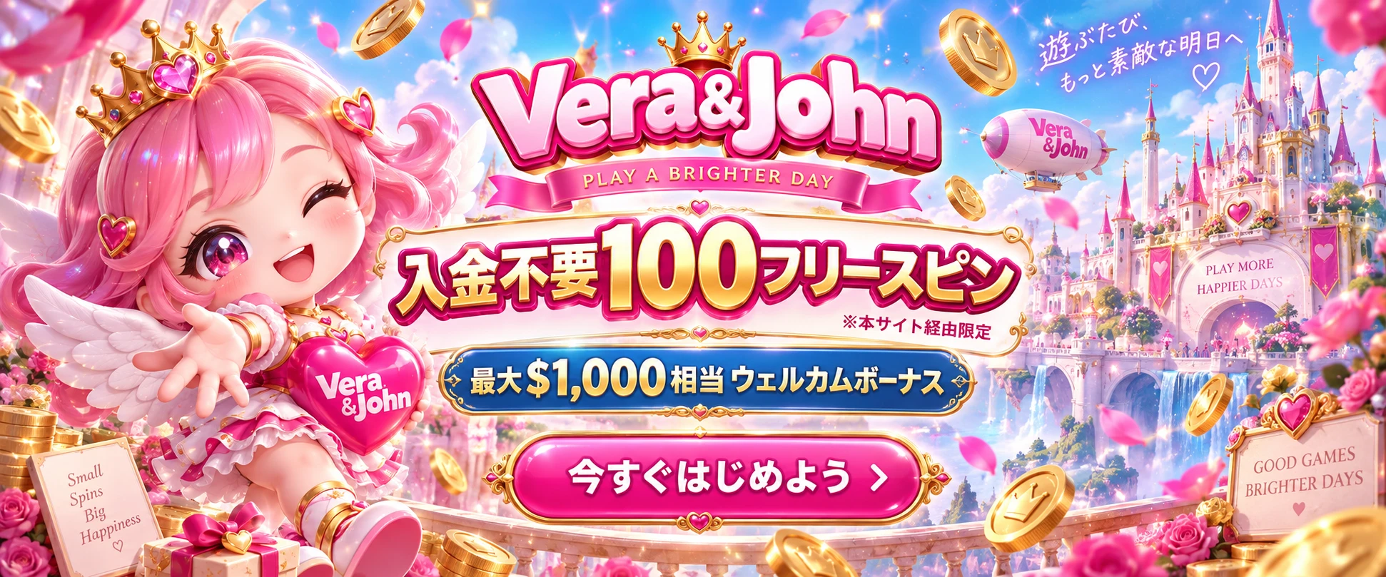 Vera&John ベラジョン 入金不要100フリースピン（本サイト経由限定） 最大$1,000相当ウェルカムボーナス