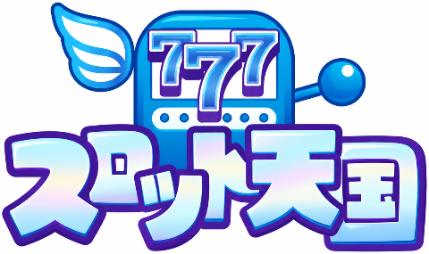 スロット天国